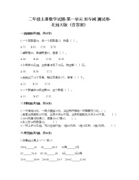 小学数学北师大版二年级上册一 加与减综合与测试测试题