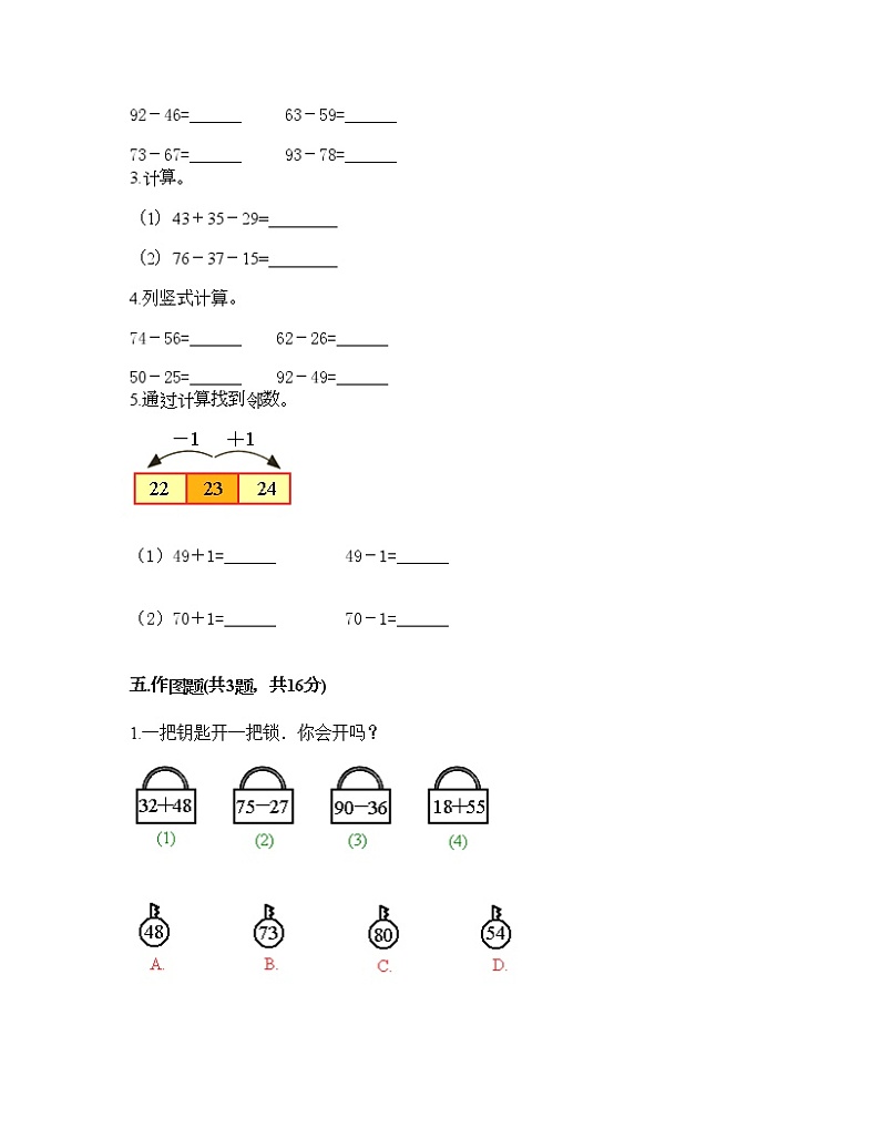 二年级上册数学试题-第一单元 加与减 测试卷-北师大版（含答案）03