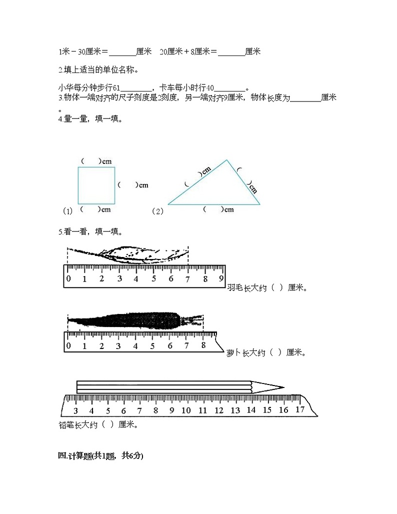 二年级上册数学试题-第六单元 测量 测试卷-北师大版（含答案）第2页