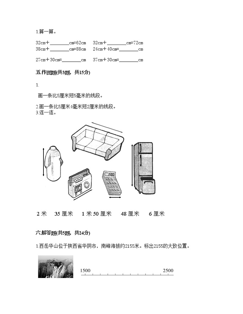 二年级上册数学试题-第六单元 测量 测试卷-北师大版（含答案）第3页