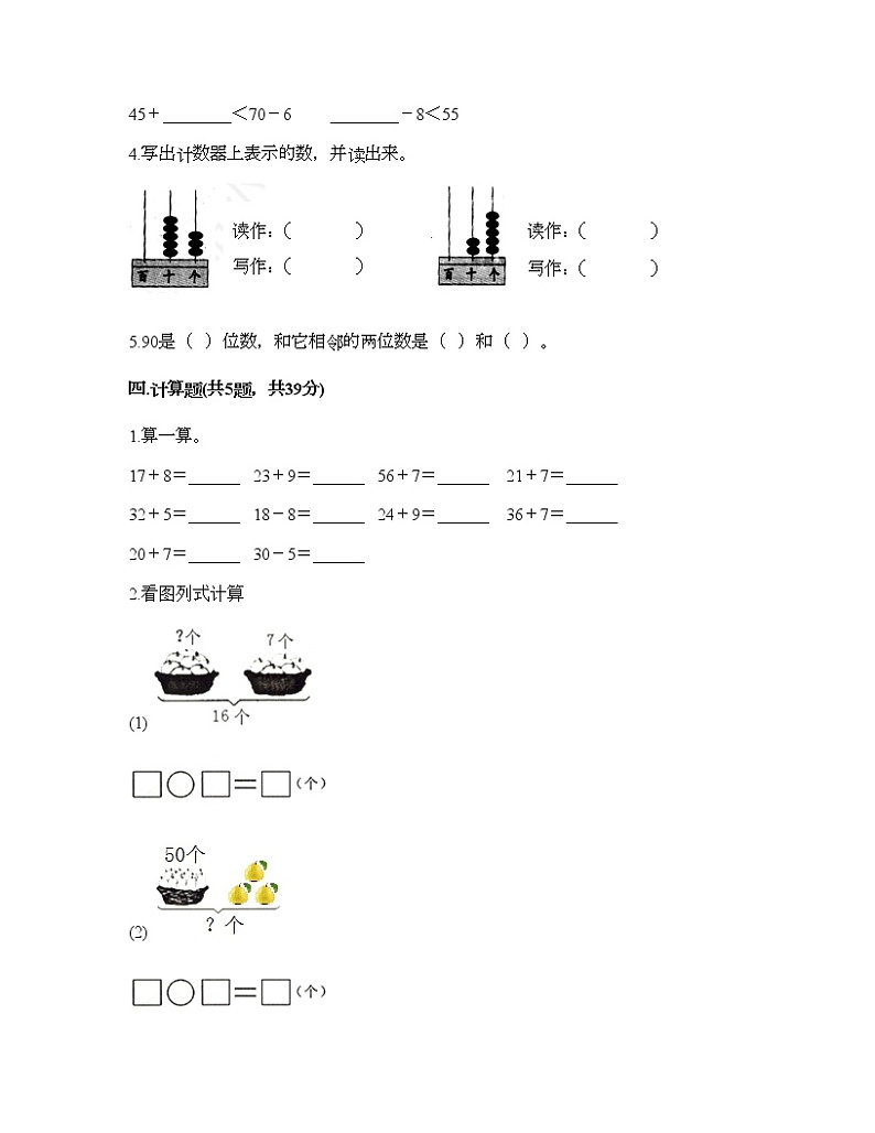 一年级下册数学试题-第二单元 100以内数的认识 测试卷-沪教版（含答案）02