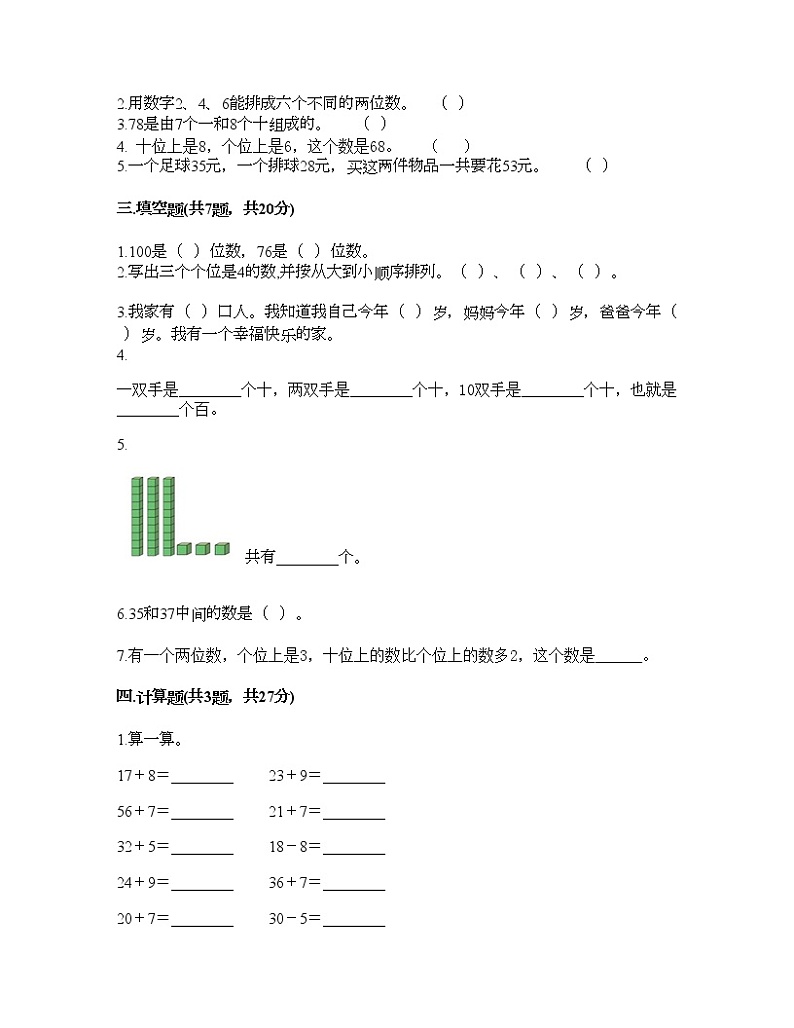 一年级下册数学试题-第二单元 100以内数的认识 测试卷-沪教版（含答案） (4)02