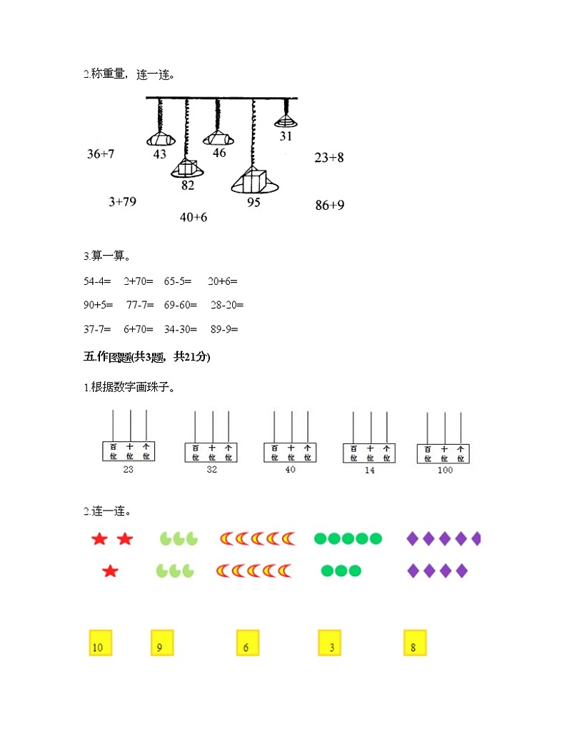 一年级下册数学试题-第二单元 100以内数的认识 测试卷-沪教版（含答案） (4)03