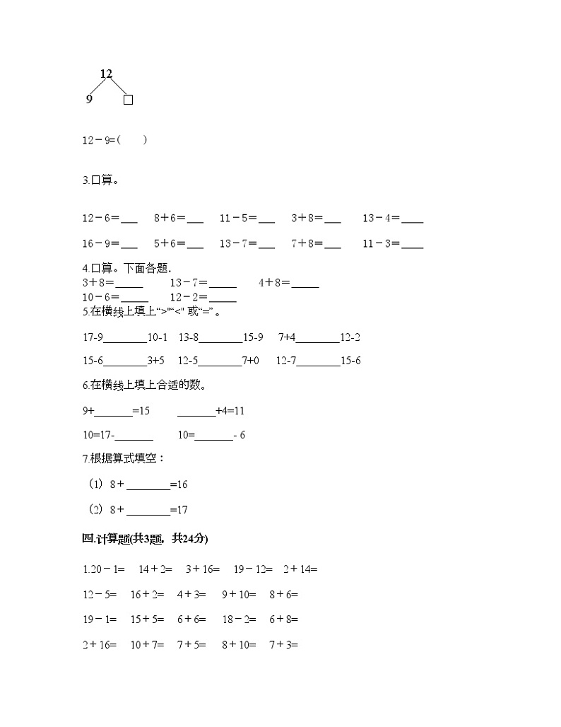 一年级下册数学试题-第一单元 复习与提高 测试卷-沪教版（含答案） (4)第2页