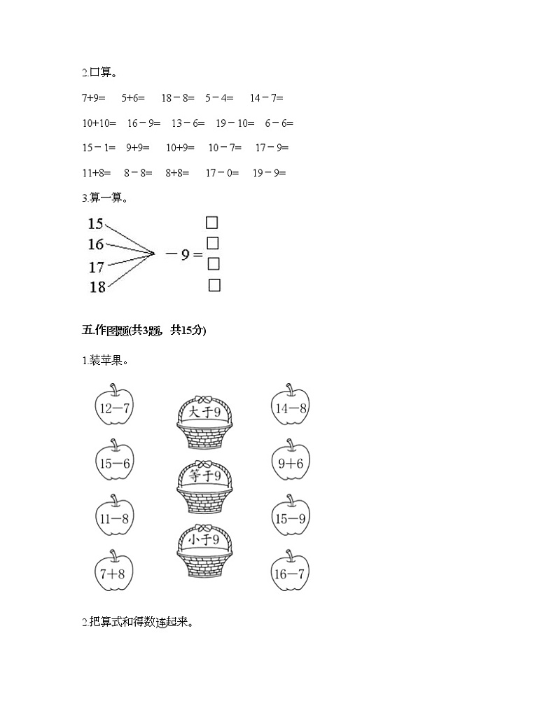 一年级下册数学试题-第一单元 复习与提高 测试卷-沪教版（含答案） (4)第3页