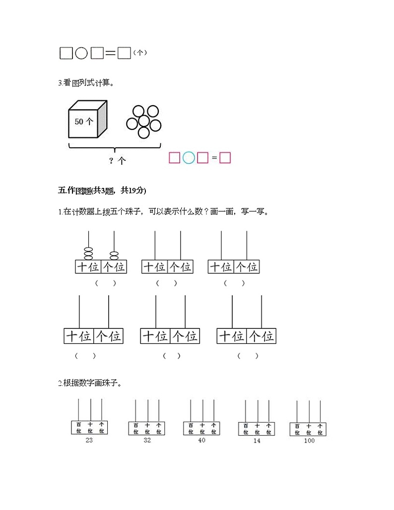 一年级下册数学试题-第二单元 100以内数的认识 测试卷-沪教版（含答案） (9)03
