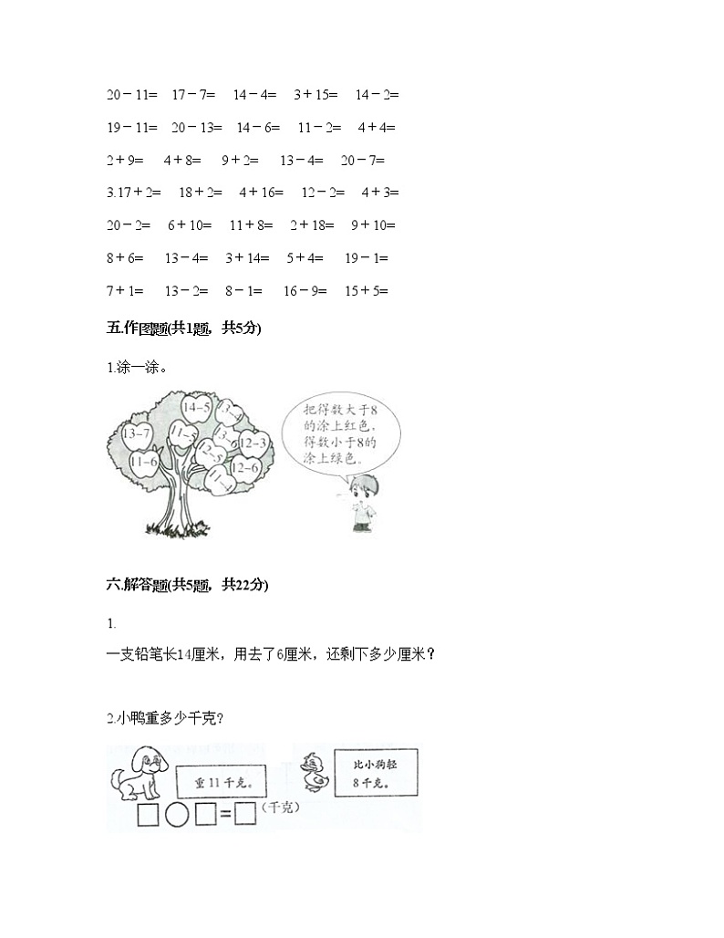 一年级下册数学试题-第一单元 复习与提高 测试卷-沪教版（含答案） (13)第3页