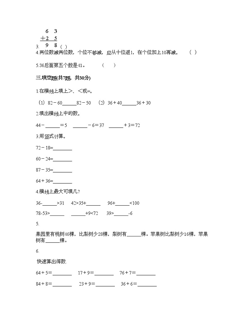 一年级下册数学试题-第四单元 100以内的加减法 测试卷-沪教版（含答案） (14)第2页