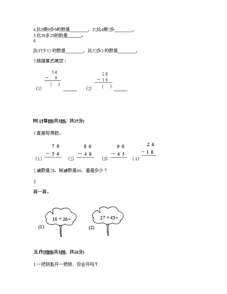 一年级下册数学试题-第四单元 100以内的加减法 测试卷-沪教版（含答案） (5)03