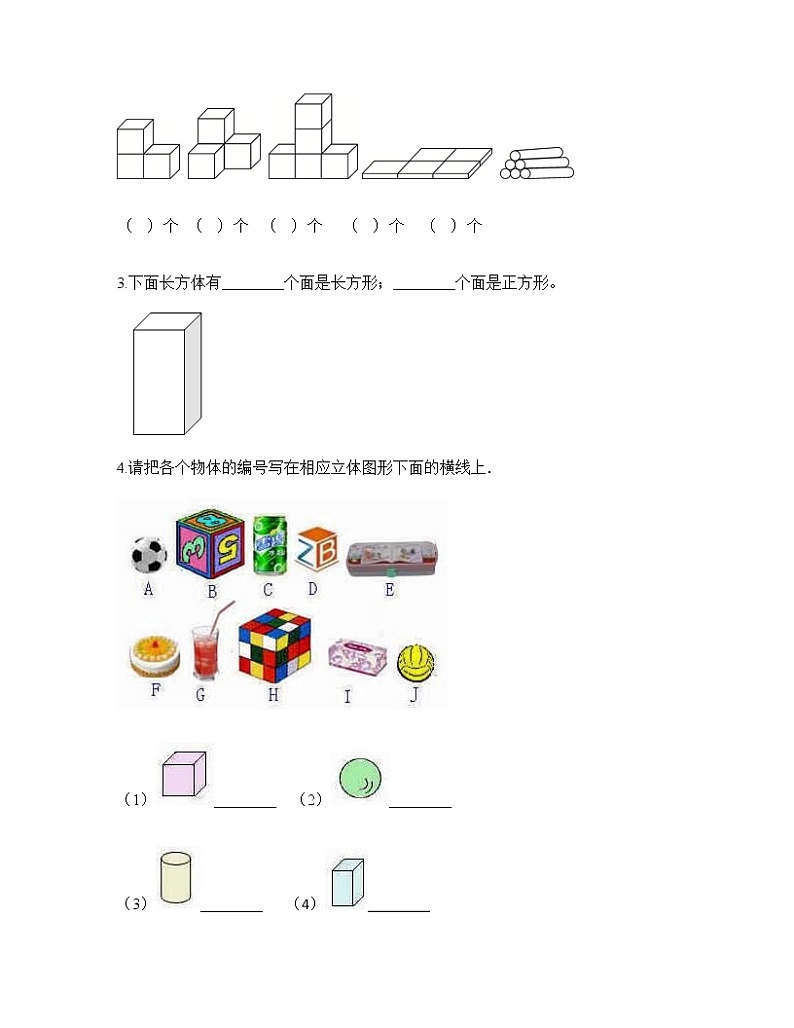 一年级上册数学试题-第四单元 认识图形 测试卷-沪教版（含答案）03