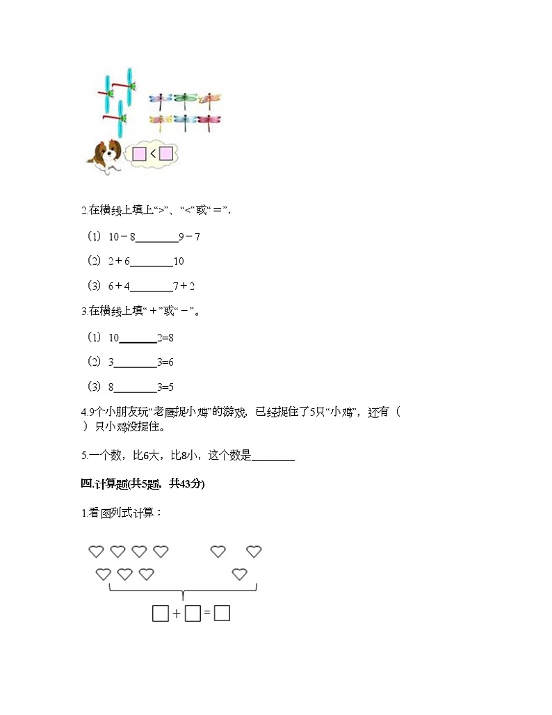 一年级上册数学试题-第二单元 10以内数的加减法 测试卷-沪教版（含答案）02