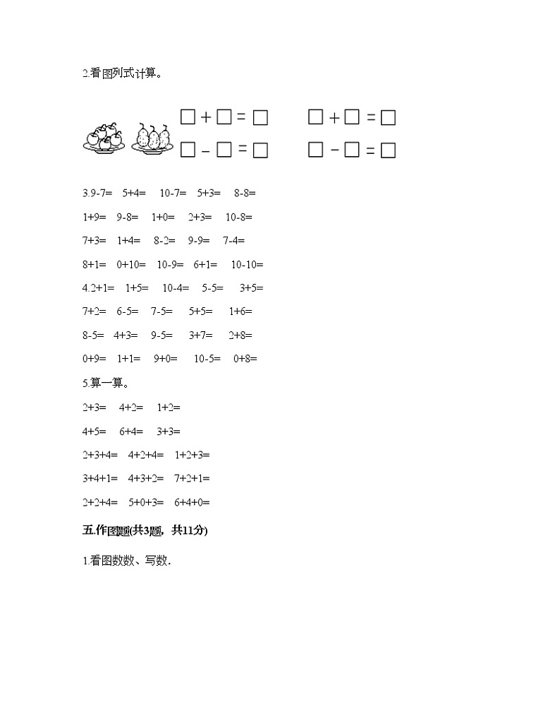 一年级上册数学试题-第二单元 10以内数的加减法 测试卷-沪教版（含答案）03