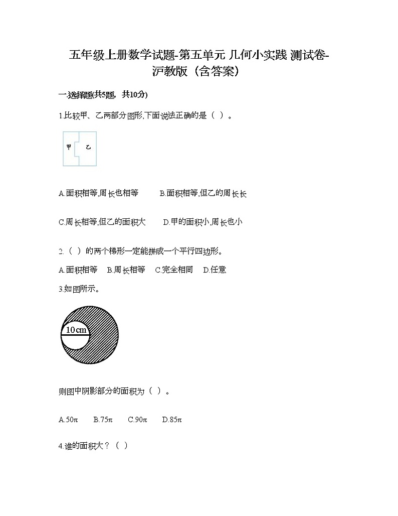 五年级上册数学试题-第五单元 几何小实践 测试卷-沪教版（含答案） (2)01