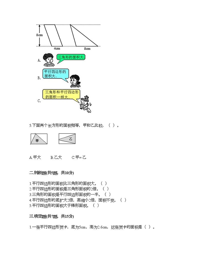 五年级上册数学试题-第五单元 几何小实践 测试卷-沪教版（含答案） (2)02