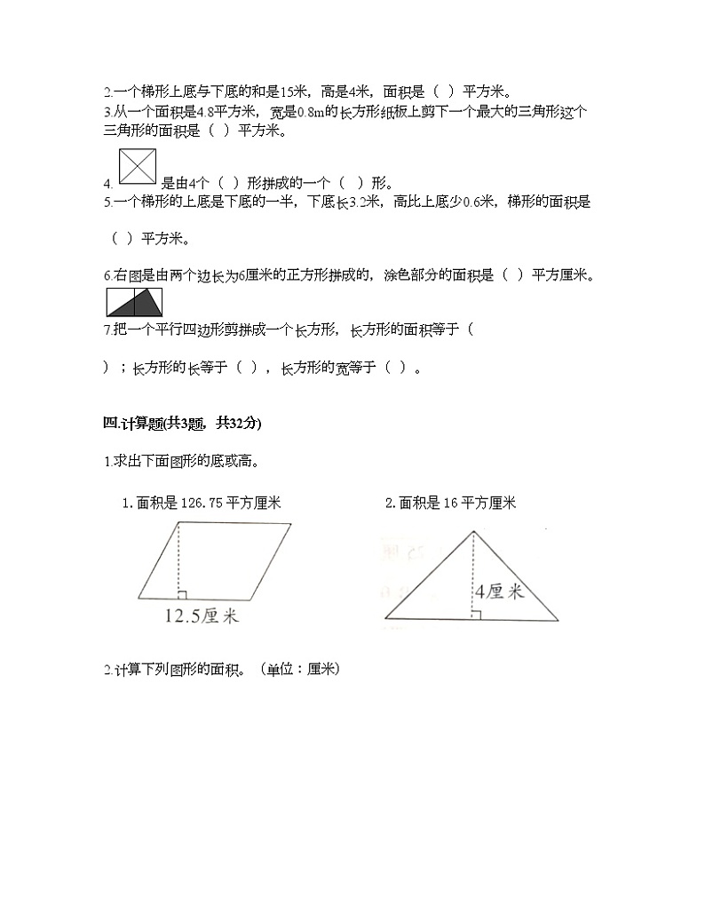 五年级上册数学试题-第五单元 几何小实践 测试卷-沪教版（含答案） (2)03