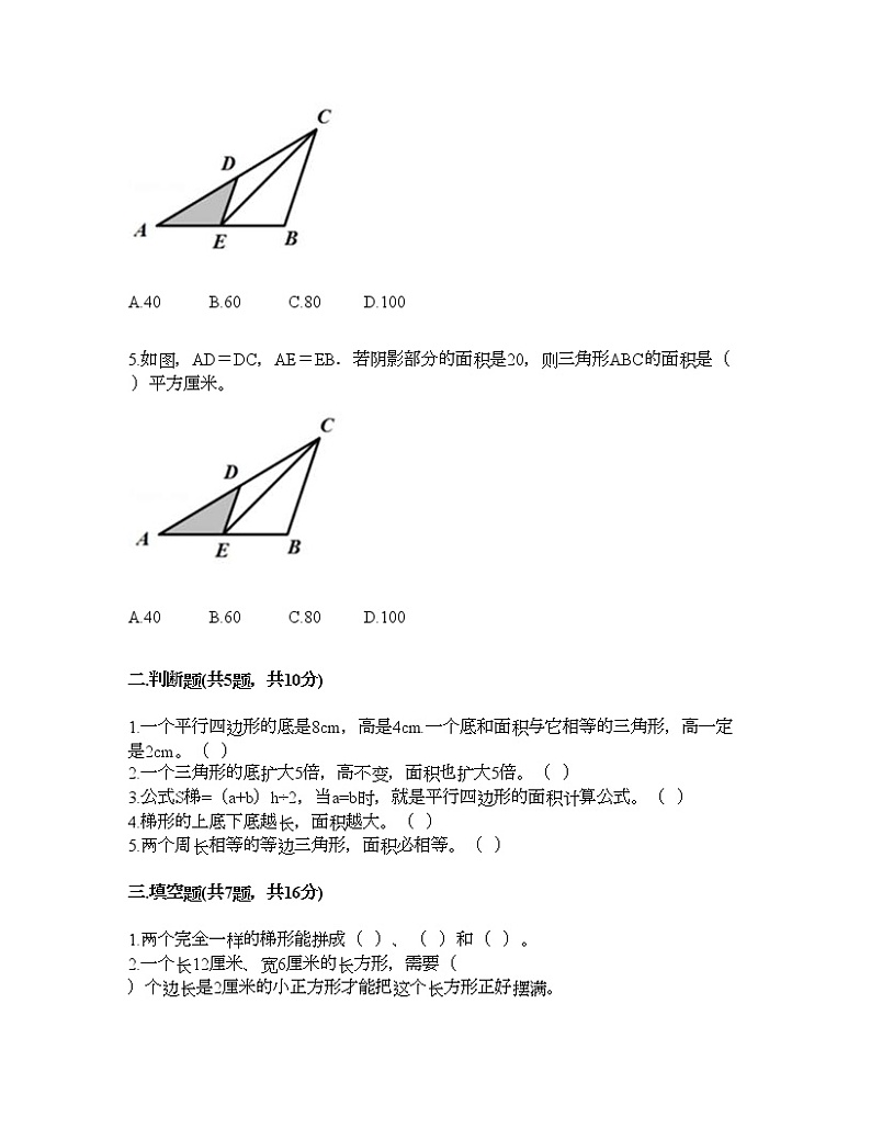 五年级上册数学试题-第五单元 几何小实践 测试卷-沪教版（含答案） (3)02
