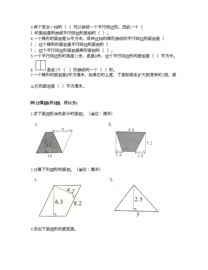 五年级上册数学试题-第五单元 几何小实践 测试卷-沪教版（含答案） (3)03