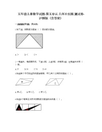 沪教版 (五四制)五、几何小实践小练习（2）课后作业题