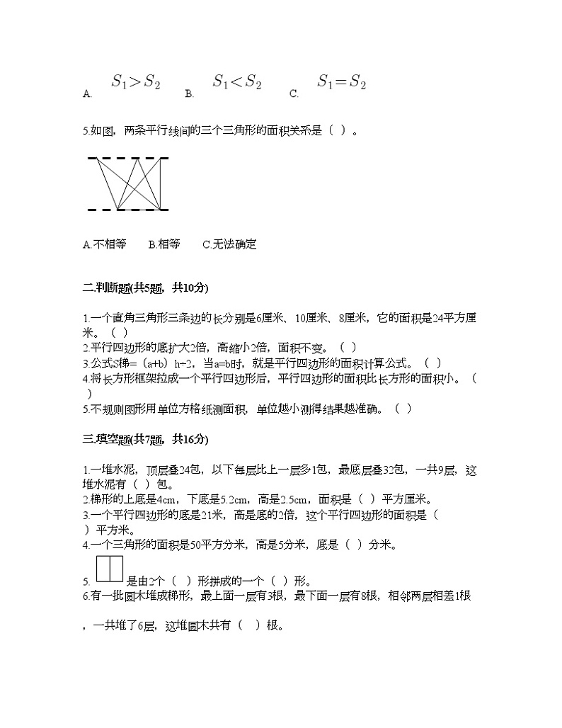 五年级上册数学试题-第五单元 几何小实践 测试卷-沪教版（含答案）第2页