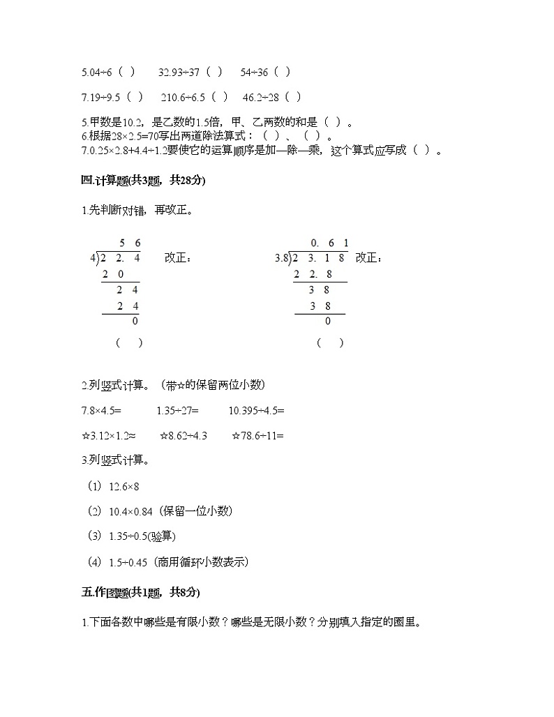 五年级上册数学试题-第二单元 小数乘除法 测试卷-沪教版（含答案） (3)第2页