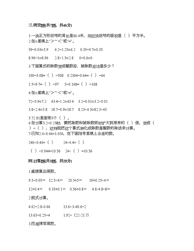 五年级上册数学试题-第二单元 小数乘除法 测试卷-沪教版（含答案） (2)02