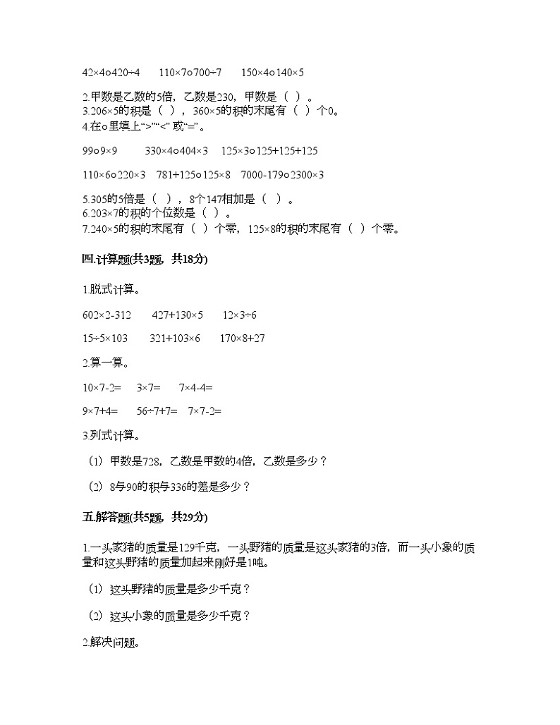 三年级上册数学试题-第二单元 用一位数乘 测试卷-沪教版（含答案）02