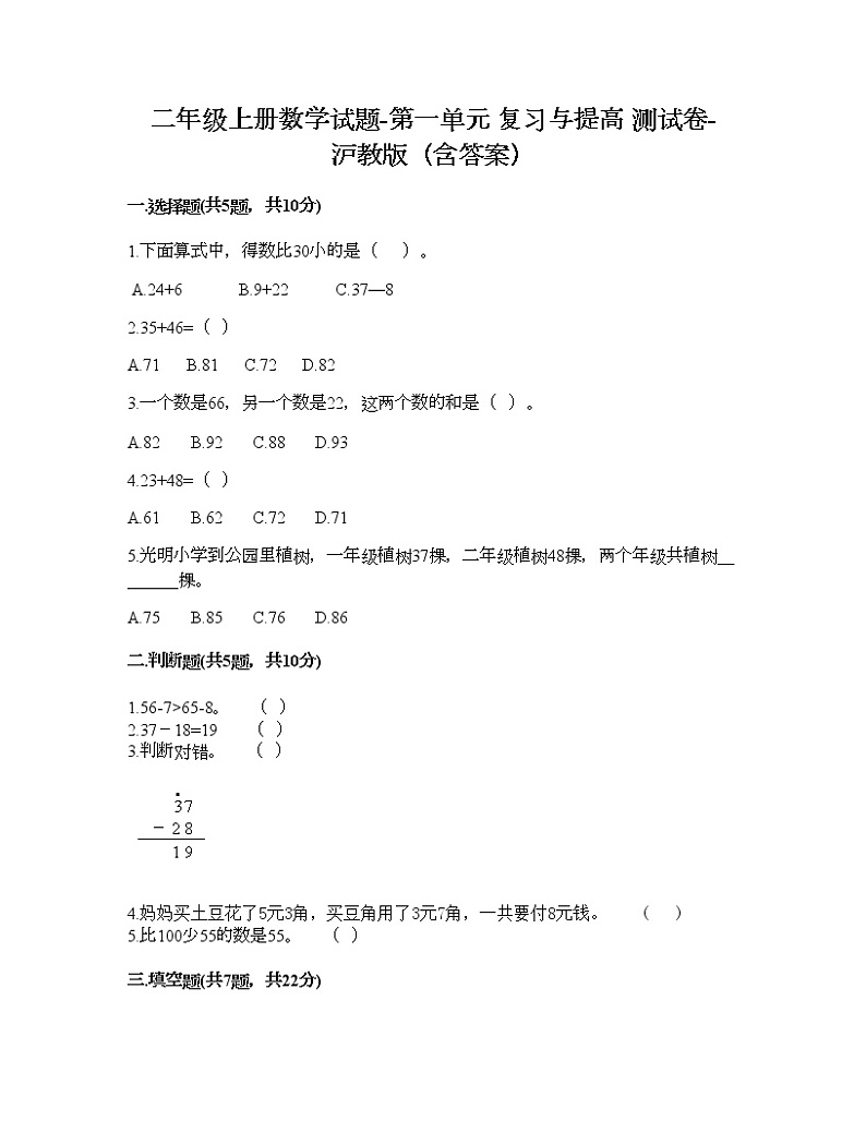 二年级上册数学试题-第一单元 复习与提高 测试卷-沪教版（含答案） (4)第1页