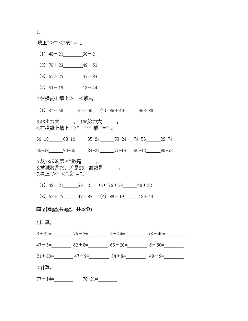 二年级上册数学试题-第一单元 复习与提高 测试卷-沪教版（含答案） (4)第2页