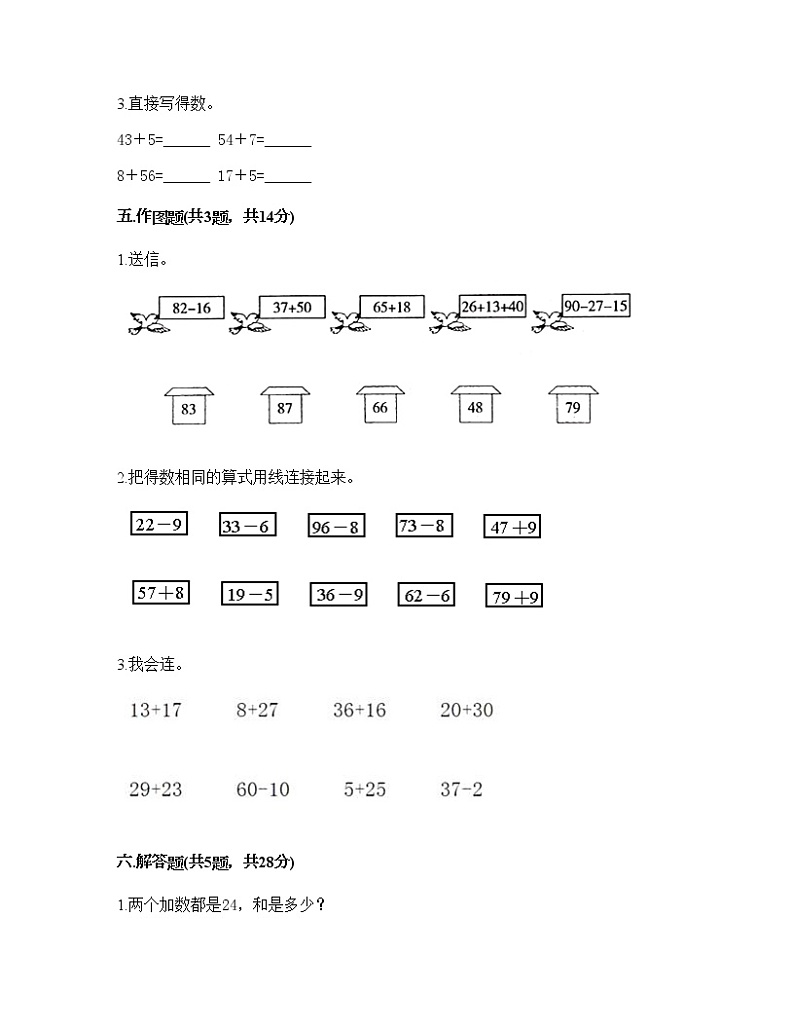 二年级上册数学试题-第一单元 复习与提高 测试卷-沪教版（含答案） (4)第3页