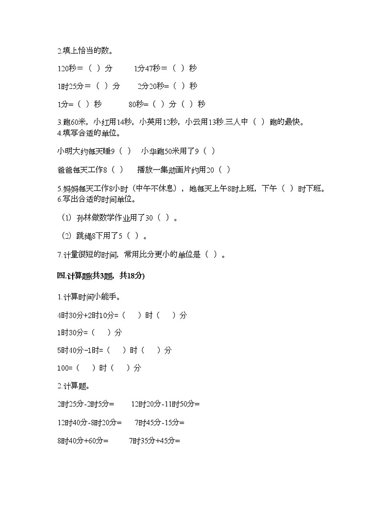 二年级下册数学试题-第三单元 时间的初步认识（二） 测试卷-沪教版（含答案） (9)02