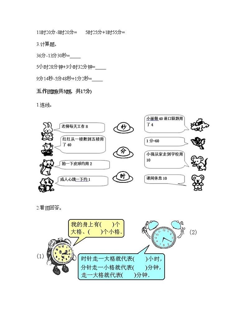 二年级下册数学试题-第三单元 时间的初步认识（二） 测试卷-沪教版（含答案） (9)03