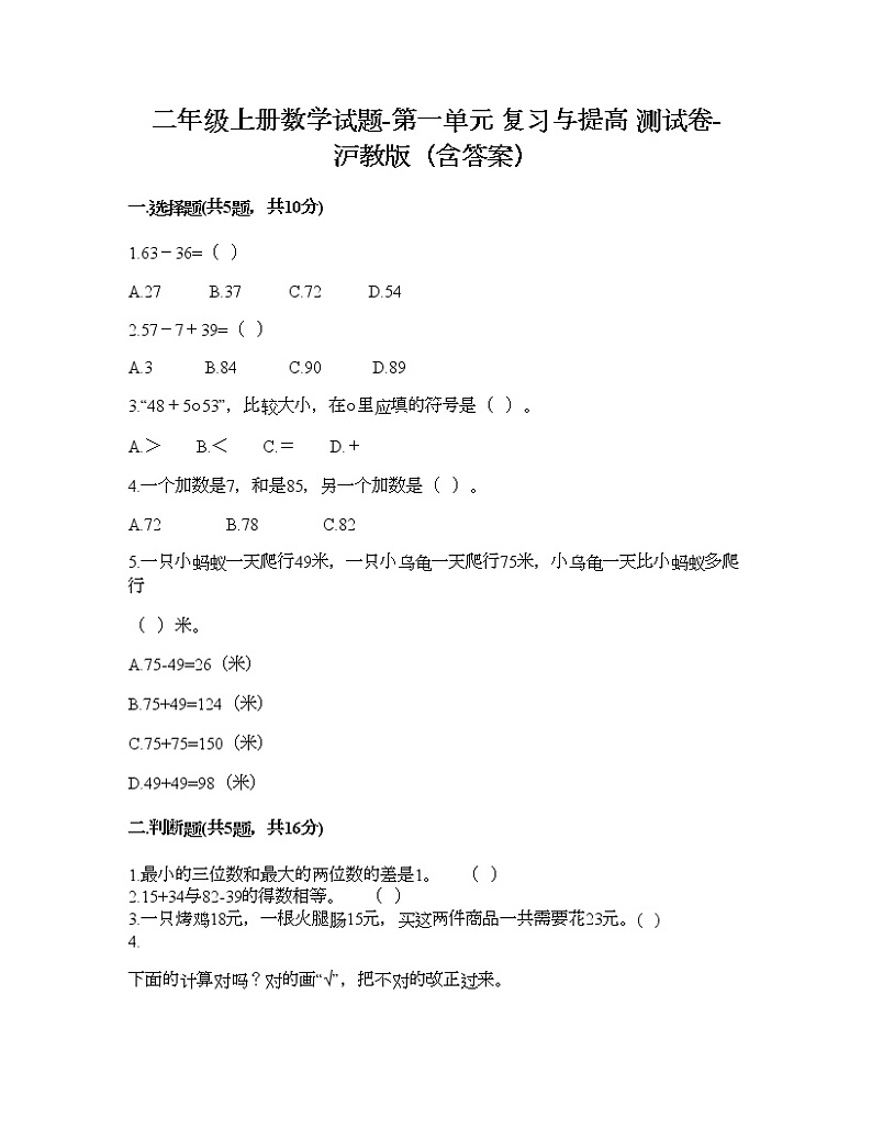 二年级上册数学试题-第一单元 复习与提高 测试卷-沪教版（含答案） (3)01