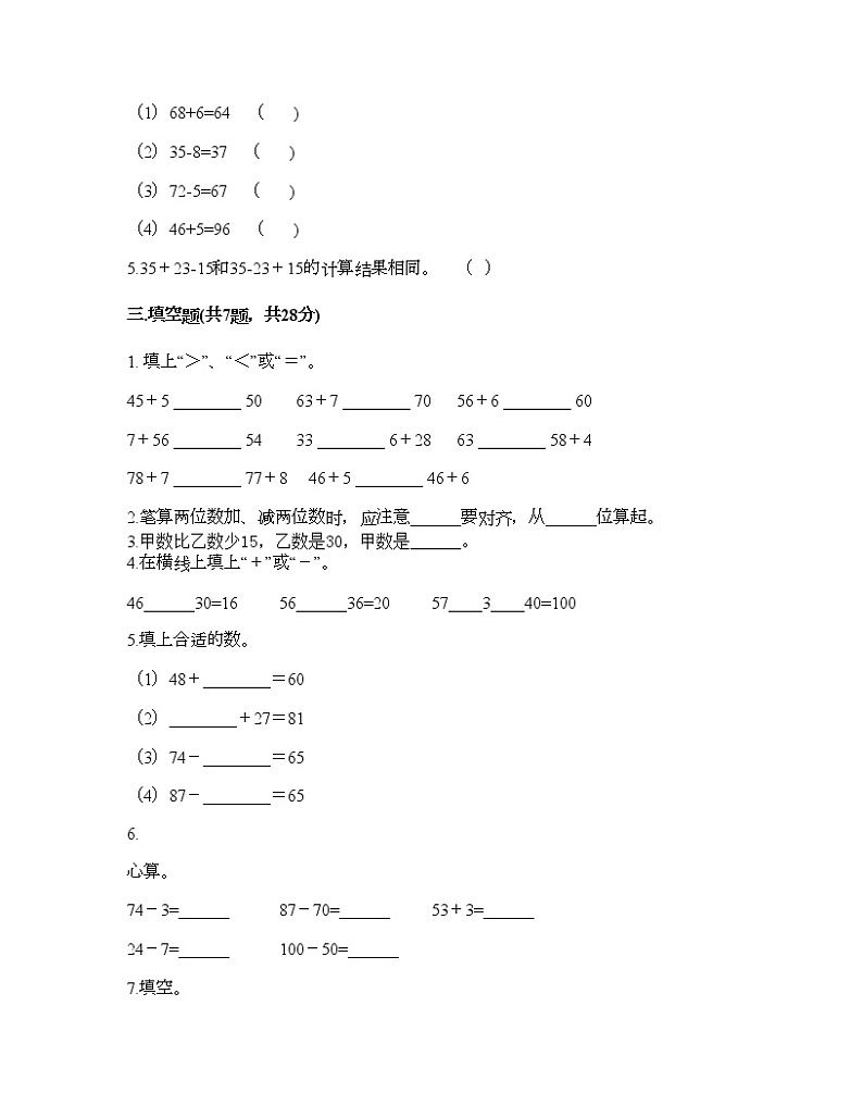 二年级上册数学试题-第一单元 复习与提高 测试卷-沪教版（含答案） (3)02