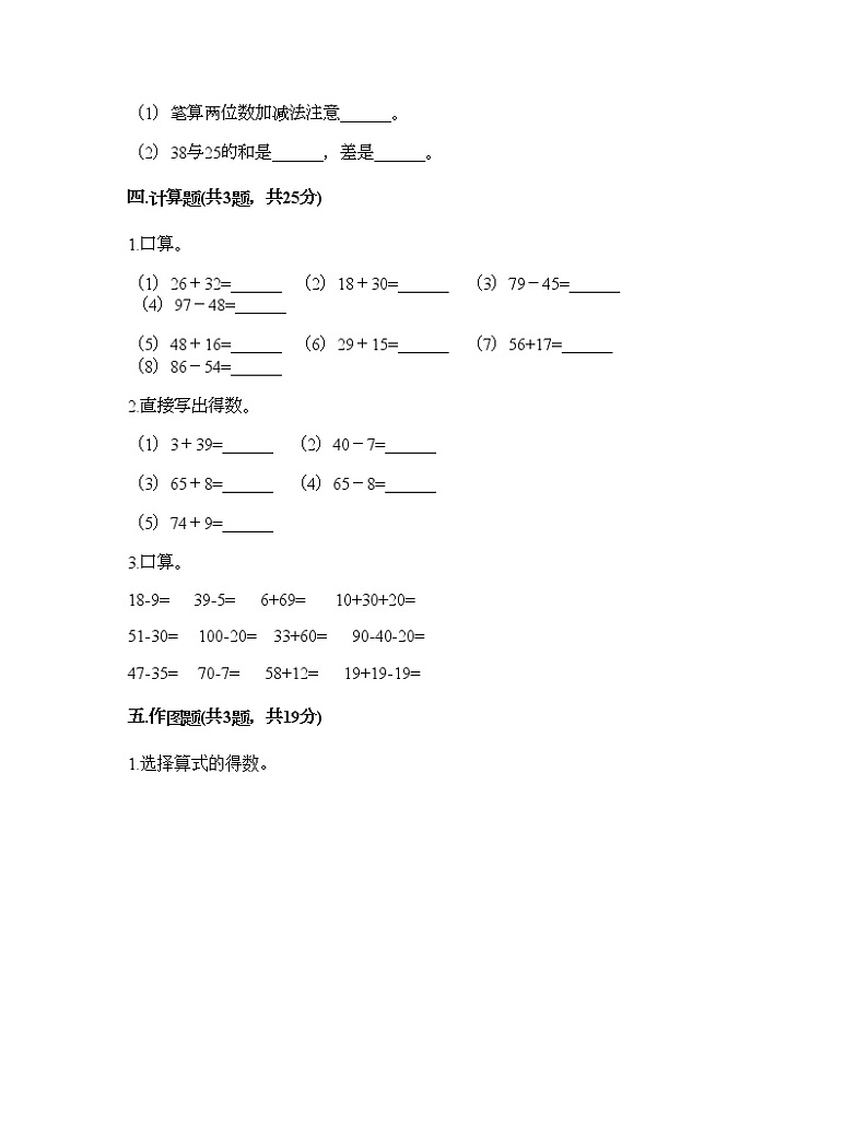 二年级上册数学试题-第一单元 复习与提高 测试卷-沪教版（含答案） (3)03