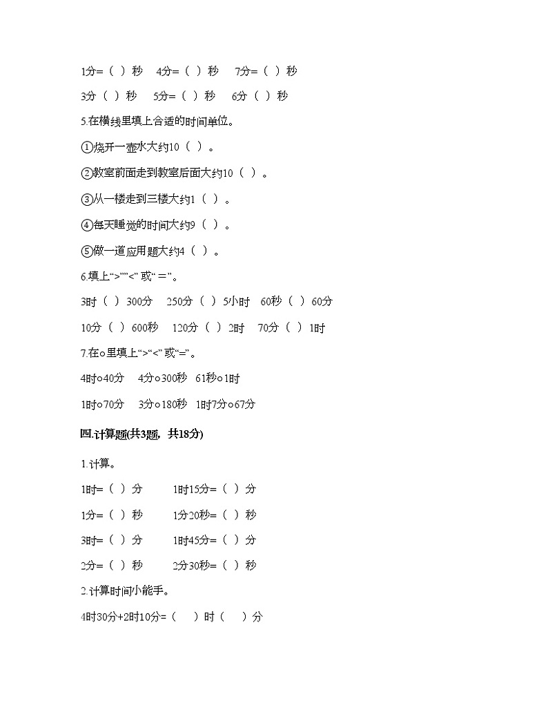二年级下册数学试题-第三单元 时间的初步认识（二） 测试卷-沪教版（含答案） (4)02