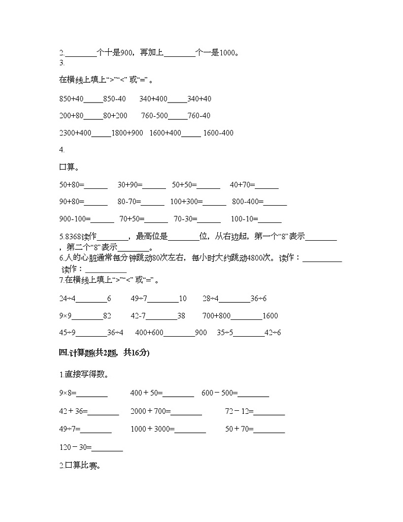 二年级下册数学试题-第七单元 整理与提高 测试卷-沪教版（含答案） (2)02