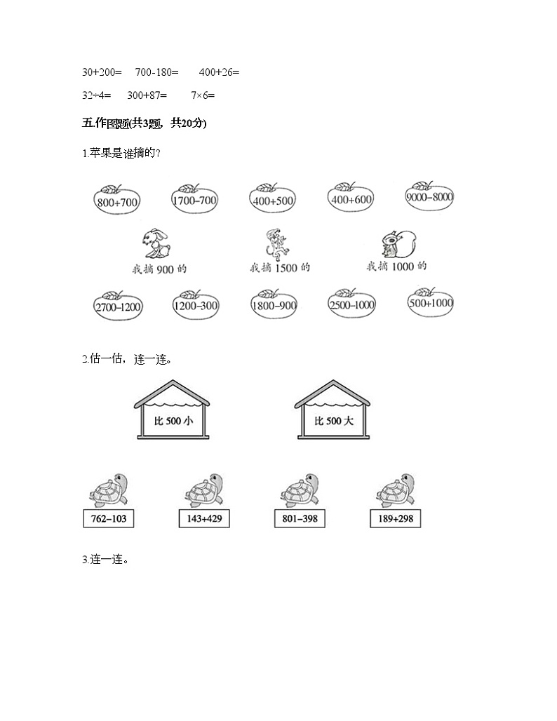 二年级下册数学试题-第七单元 整理与提高 测试卷-沪教版（含答案） (2)03