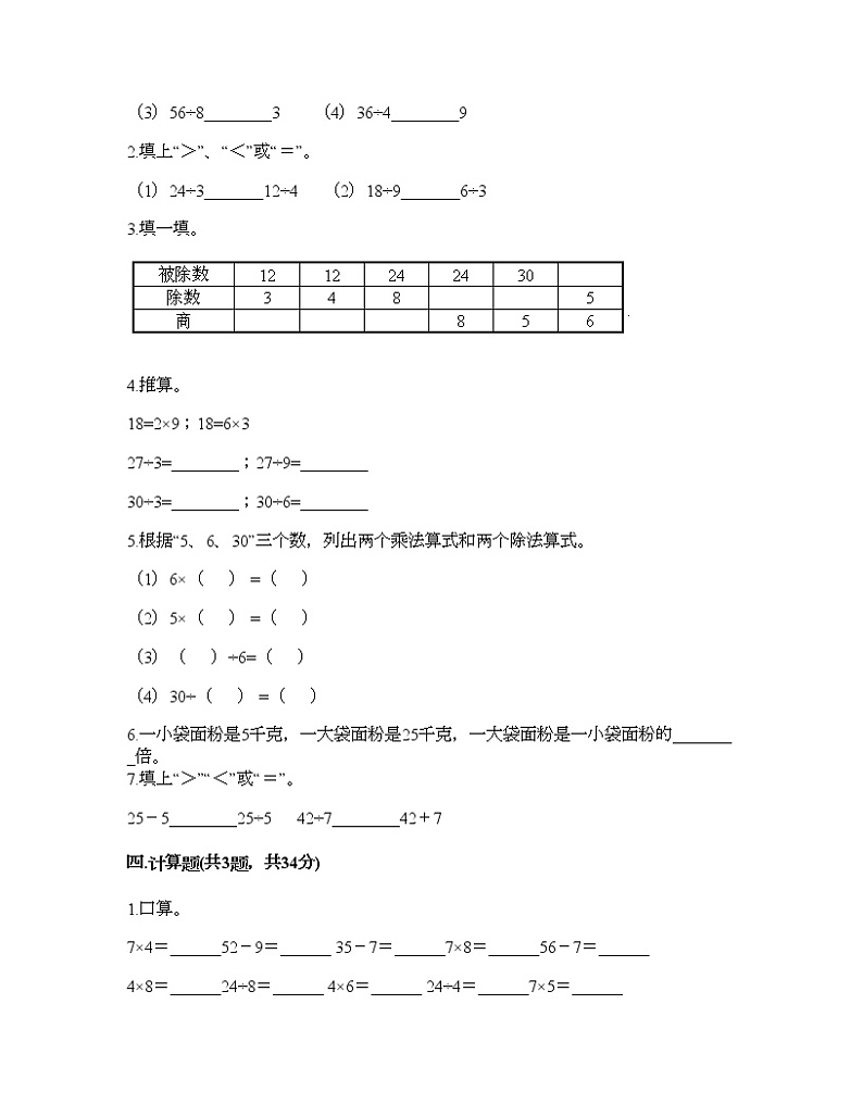 二年级上册数学试题-第四单元 乘法、除法（二） 测试卷-沪教版（含答案） (5)第2页