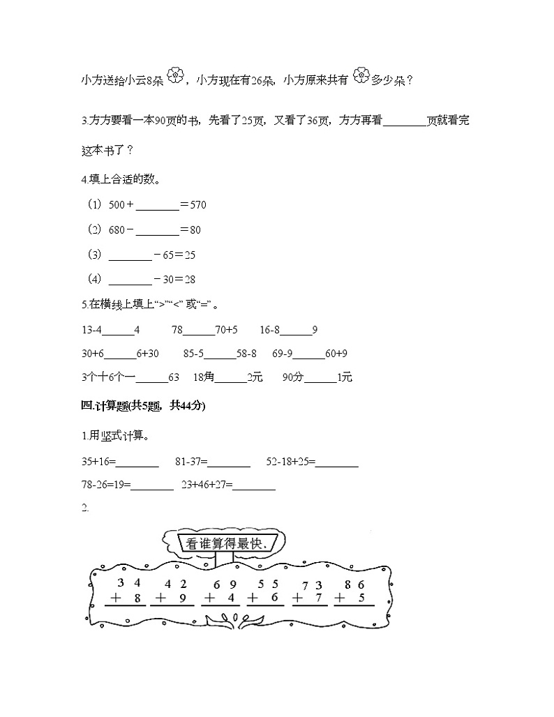 二年级上册数学试题-第一单元 复习与提高 测试卷-沪教版（含答案）02