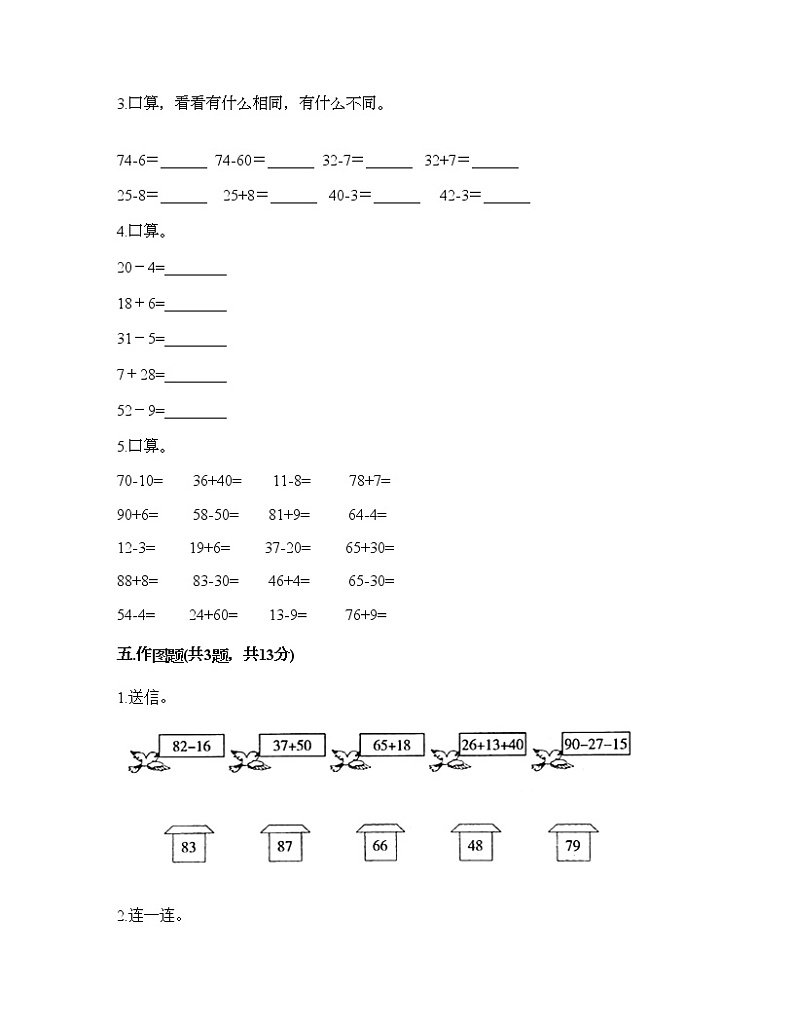 二年级上册数学试题-第一单元 复习与提高 测试卷-沪教版（含答案）03