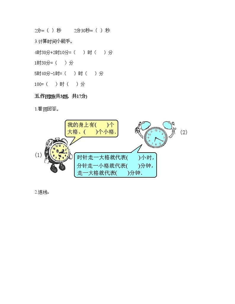 二年级下册数学试题-第三单元 时间的初步认识（二） 测试卷-沪教版（含答案）03