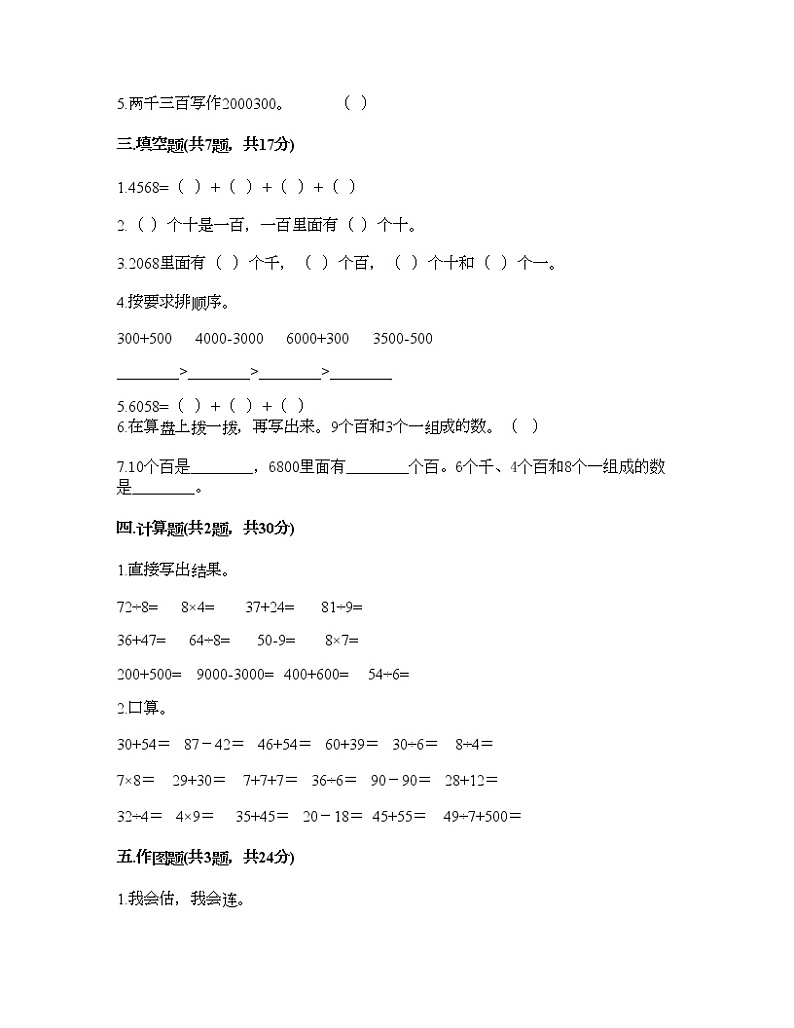二年级下册数学试题-第七单元 整理与提高 测试卷-沪教版（含答案） (4)02