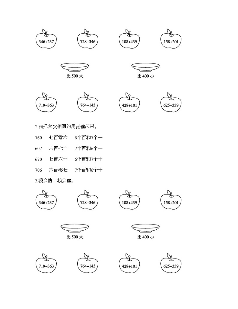 二年级下册数学试题-第七单元 整理与提高 测试卷-沪教版（含答案） (4)03