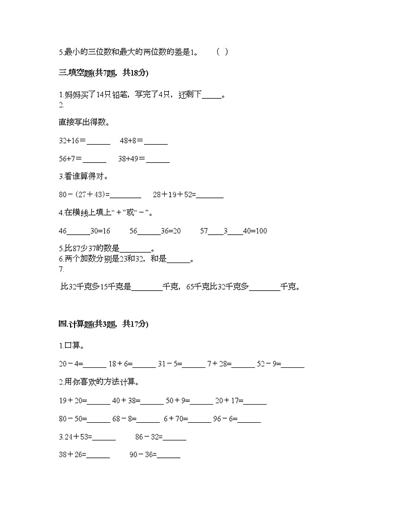 二年级上册数学试题-第一单元 复习与提高 测试卷-沪教版（含答案） (5)第2页