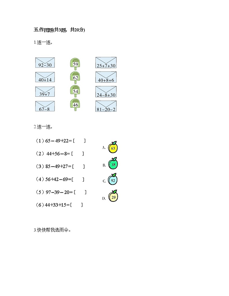 二年级上册数学试题-第一单元 复习与提高 测试卷-沪教版（含答案） (5)第3页