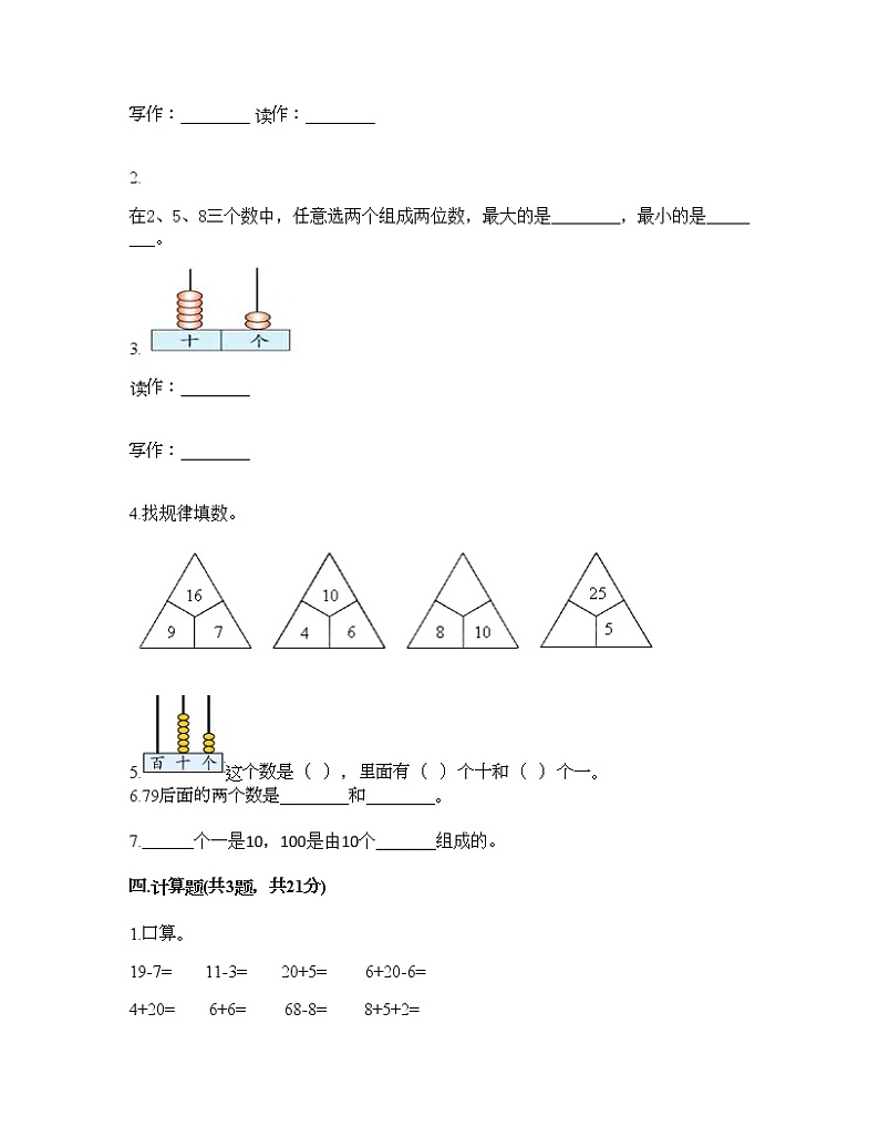 一年级下册数学试题-第一单元 100以内数的认识 测试卷-西师大版（含答案） (13)第2页