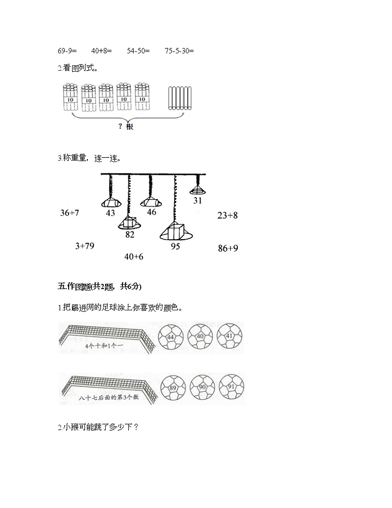 一年级下册数学试题-第一单元 100以内数的认识 测试卷-西师大版（含答案） (13)第3页