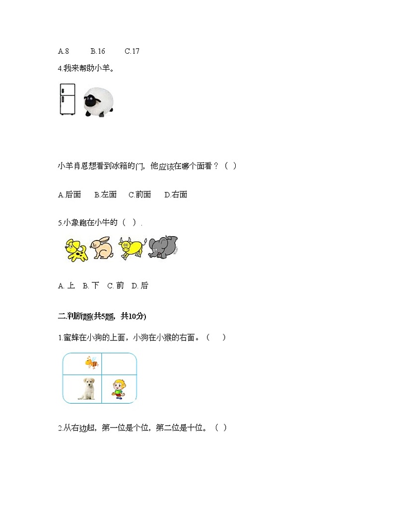 一年级下册数学试题-第二单元 位置 测试卷-西师大版（含答案）02