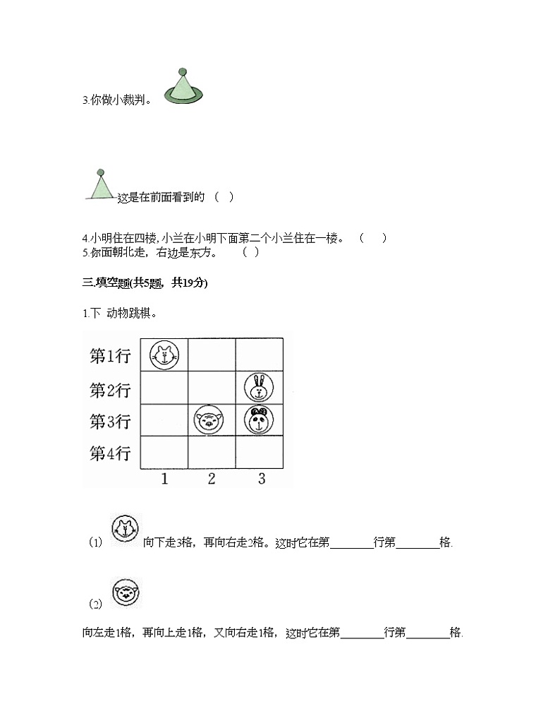 一年级下册数学试题-第二单元 位置 测试卷-西师大版（含答案）03