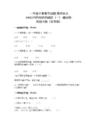 小学数学西师大版一年级下册一 100以内数的认识综合与测试随堂练习题